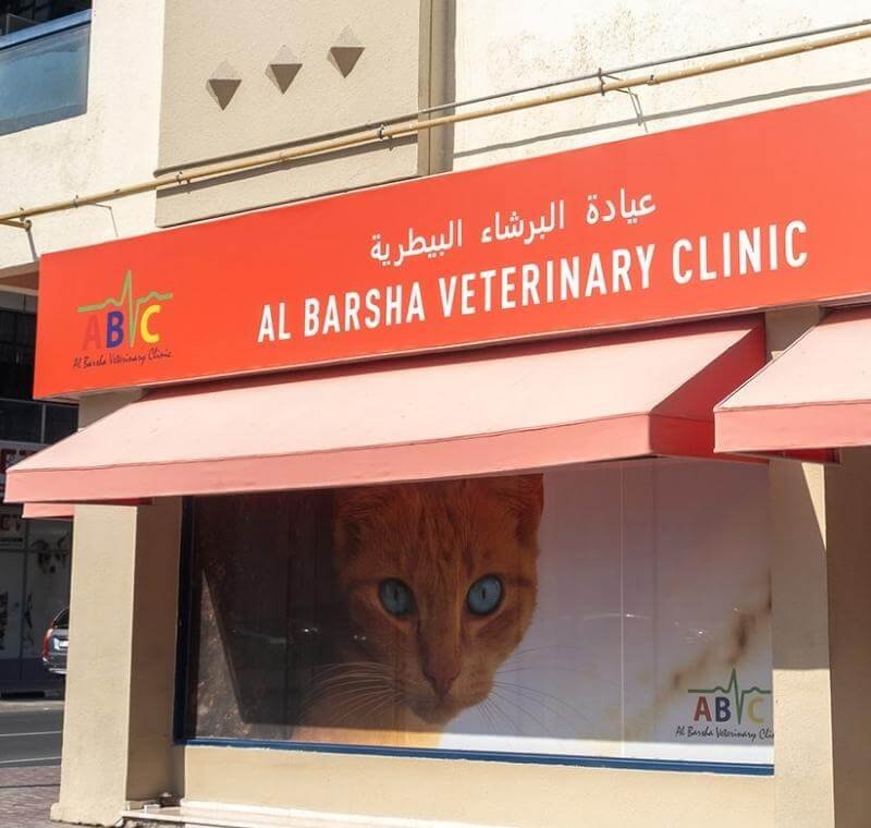 Al Barsha Veterinary Clinic (ABVC) in Al Barsha 1, Dubai, UAE